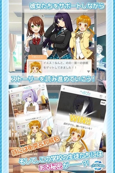 Help!恋之丘学园救助部汉化版