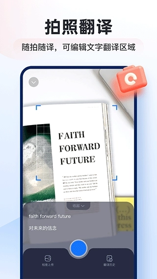 智能翻译官免费版(4)