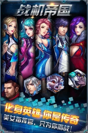 战机帝国单机游戏电脑版