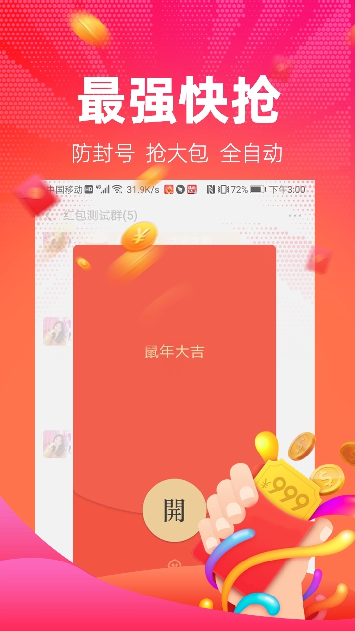 红包捕手最新版