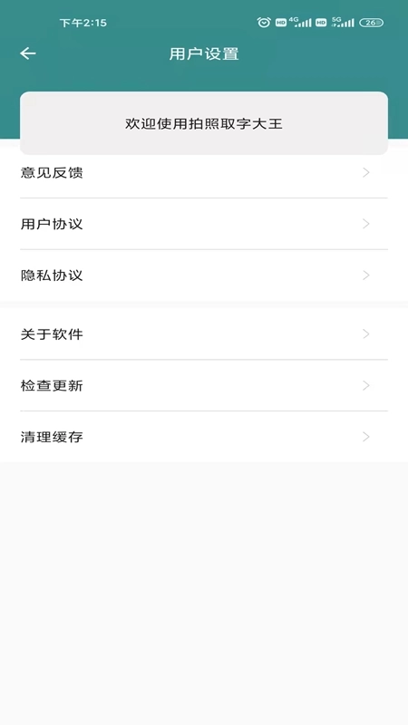 拍照取字大王图3