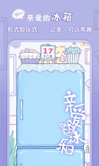 亲爱的冰箱(1)