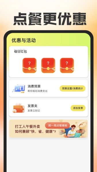 外卖订餐省钱帮图2