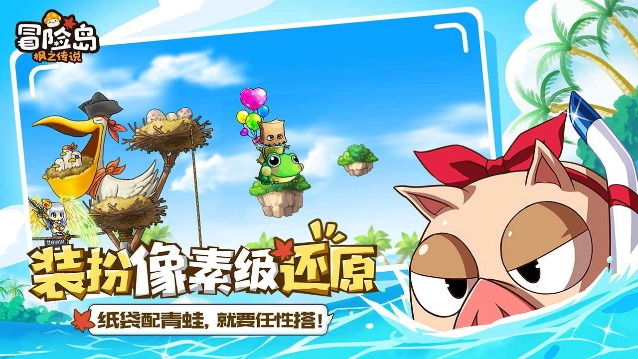 冒险岛枫之传说体验服