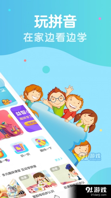 胖兔学拼音识字图2