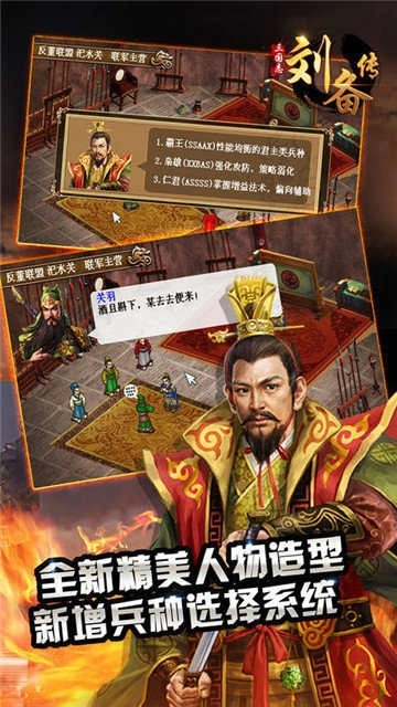 三国志刘备传汉化版