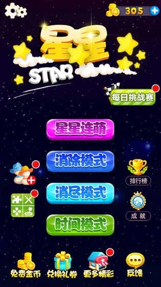 星星连萌图5