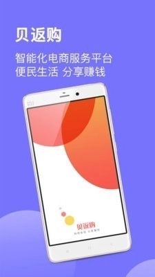贝返购图1