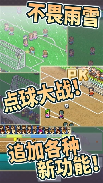 冠军足球物语2道具不减反增