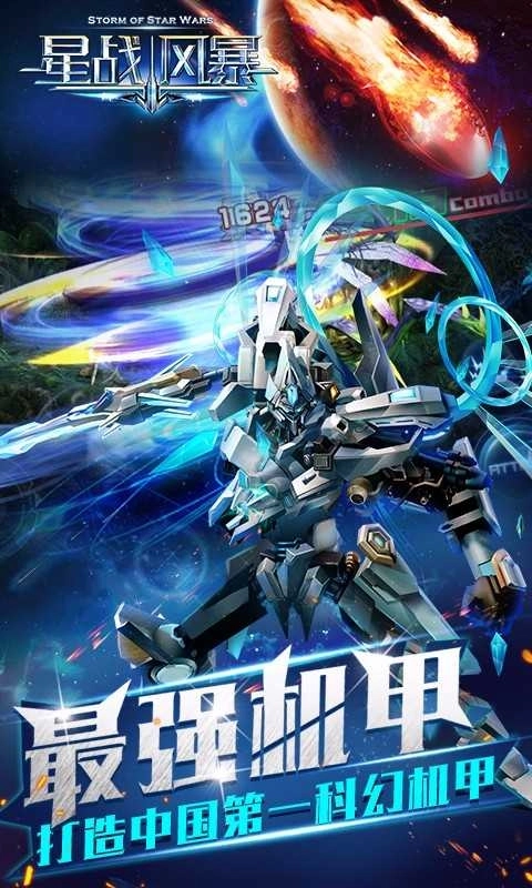 星战风暴游戏
