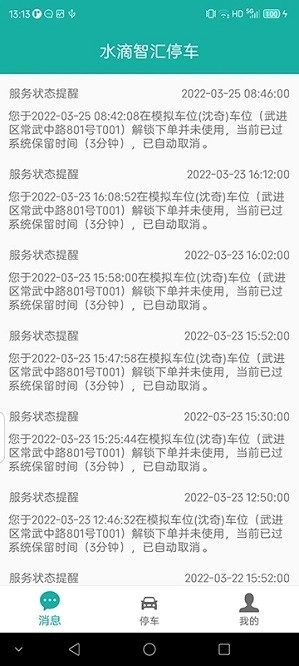 水滴智汇停车软件图1