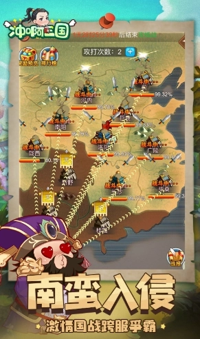 冲啊三国手机版