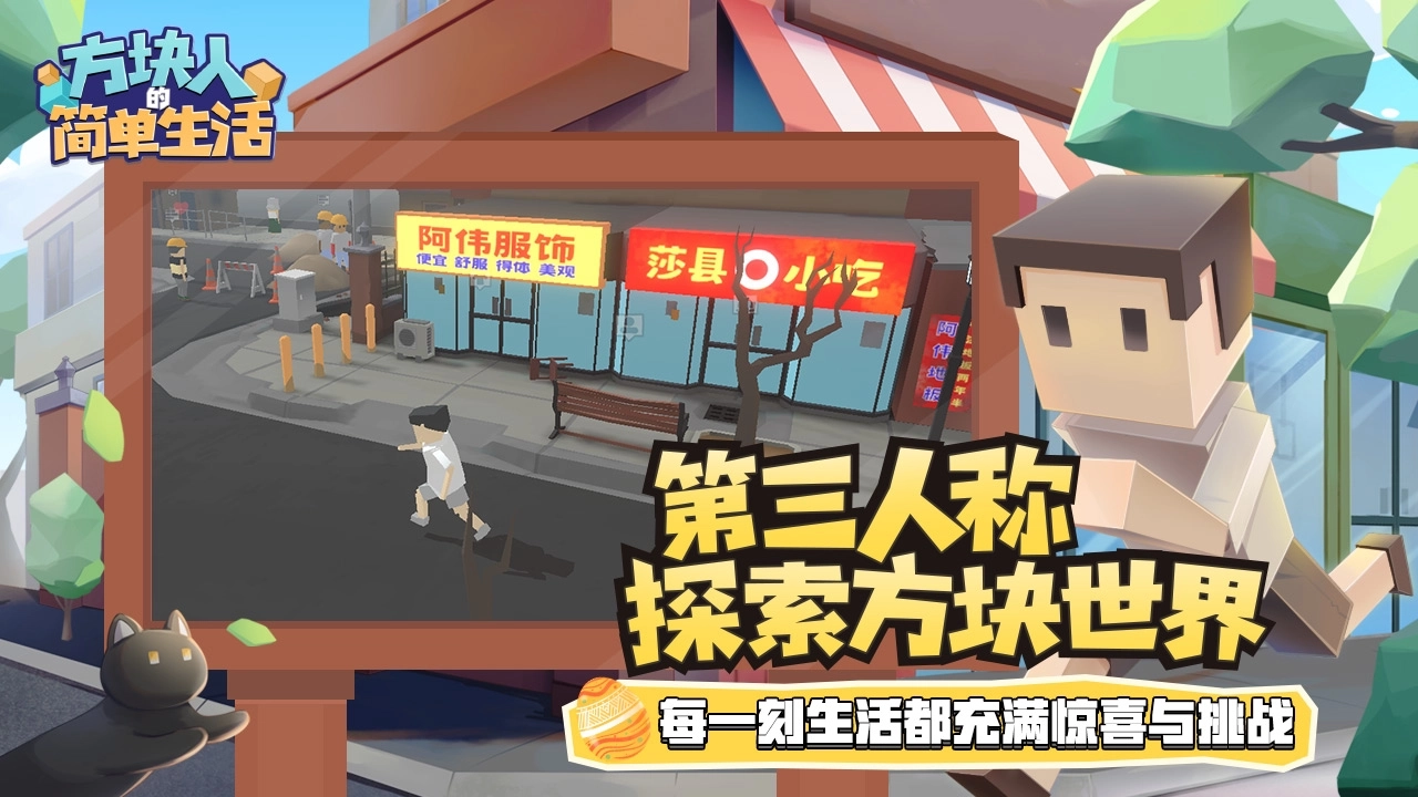 方块人的简单生活完整版(3)