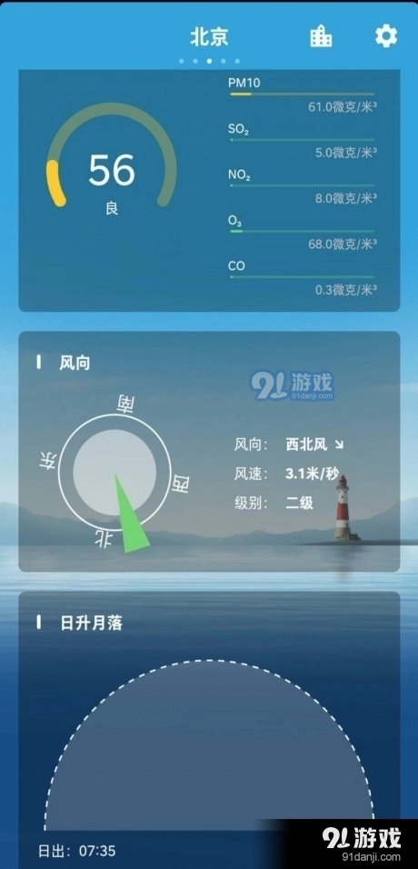 天天晴图2