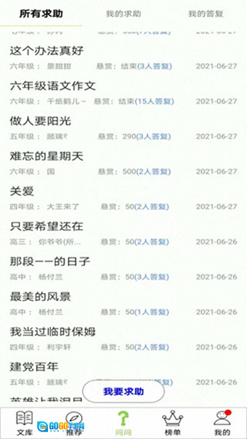 作文帮图3