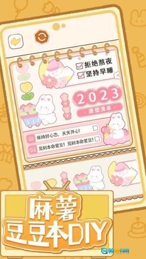 麻薯豆豆本DIY最新版图2