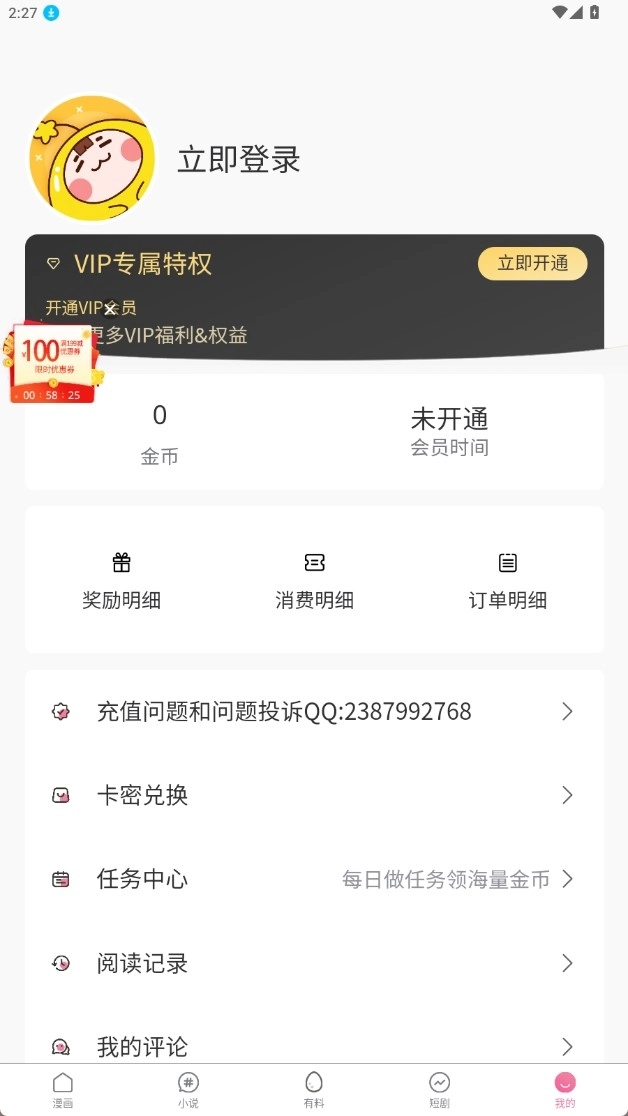 香香腐竹漫画最新版