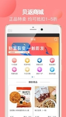 贝返购图4