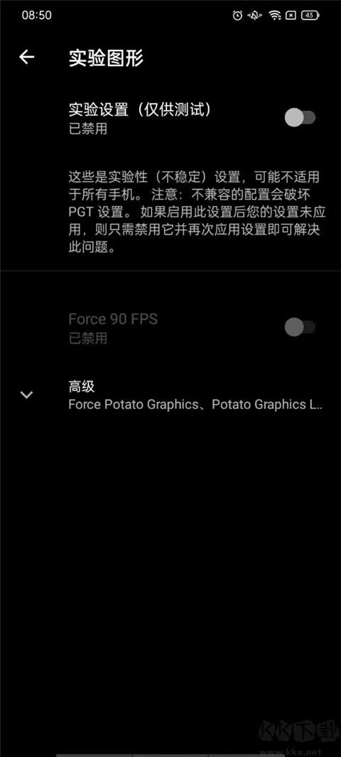 PGT画质助手120帧图2
