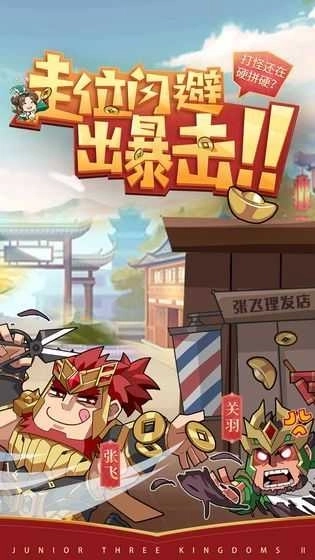 三国少年志2