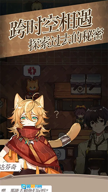 非日常邂逅故事手机版图1