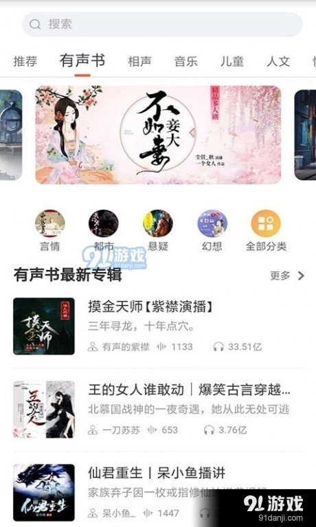 全本小说听书大全图2