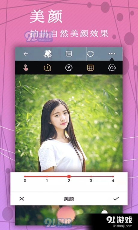 美颜美拼相机图1
