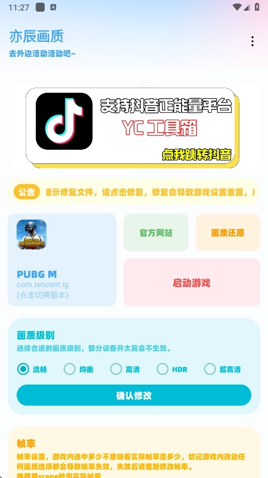 亦辰画质助手超广角图3