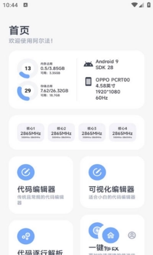 阿丹画质助手安卓版