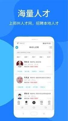 郑州人才网图3