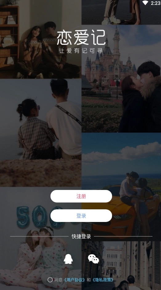 恋爱记手机版图2