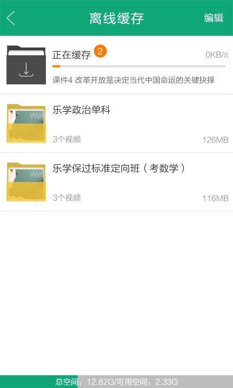 中公考研网校(中公网校)图2