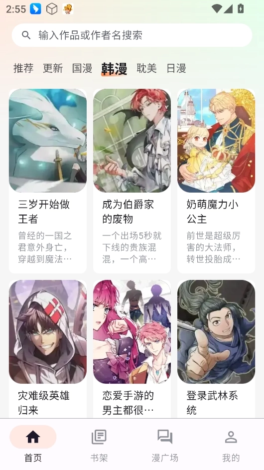喵呜漫画正版截图4
