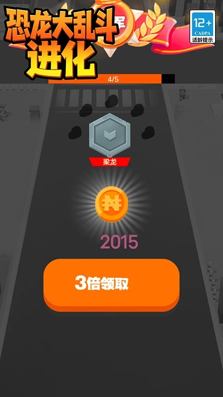 恐龙大乱斗进化游戏图2