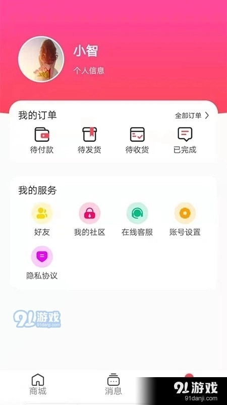 宝讯商城图1