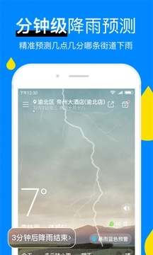 新晴天气正版图3