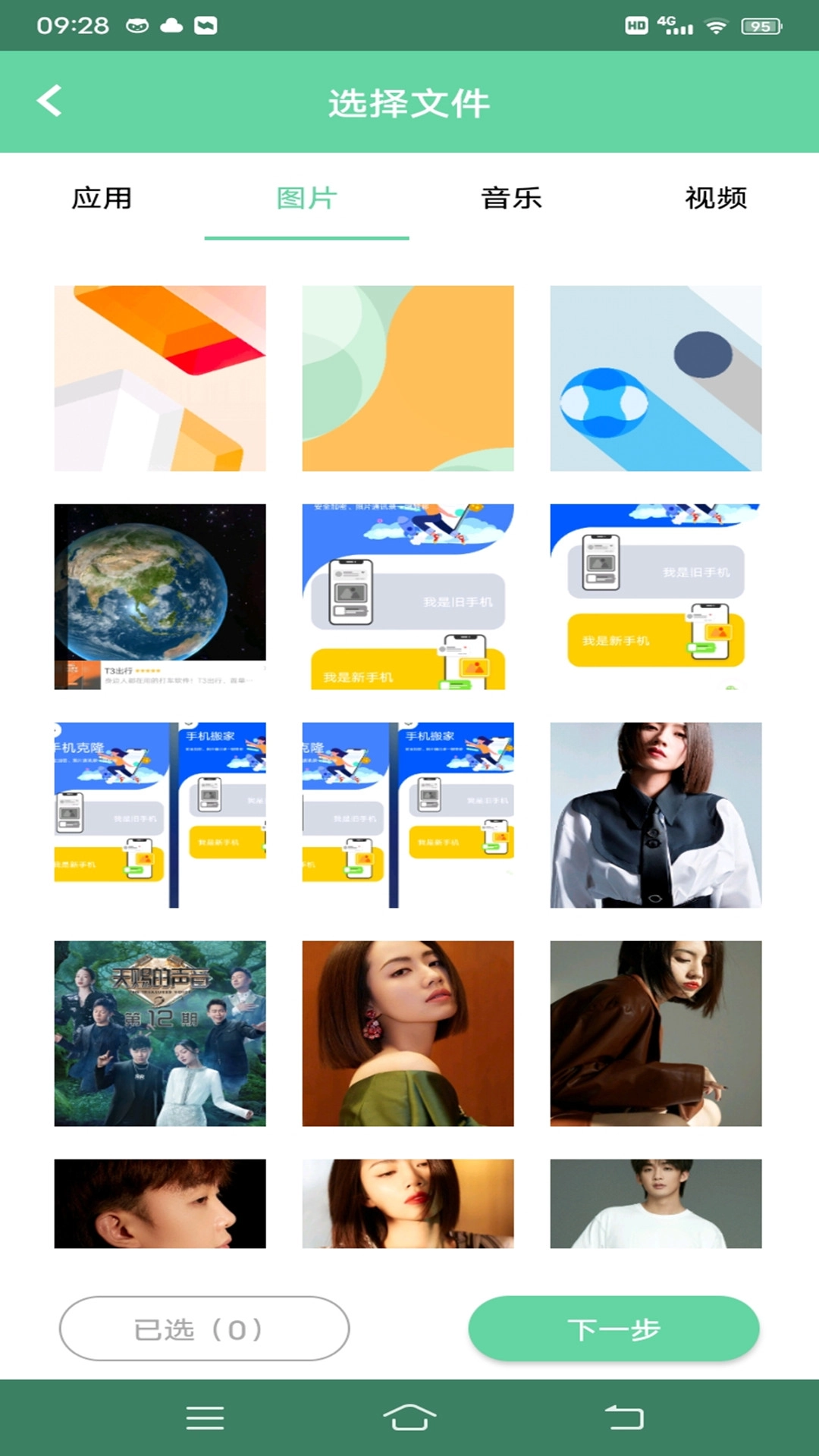 手机换机互传助手图3