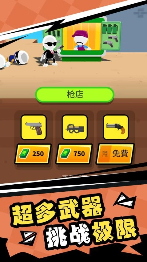 疯狂射击者安卓版图2