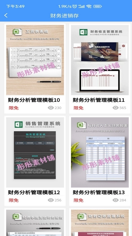 Excel模板手机版图1