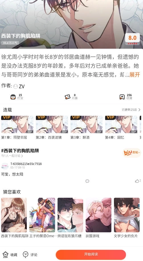 一耽女孩免费版(5)