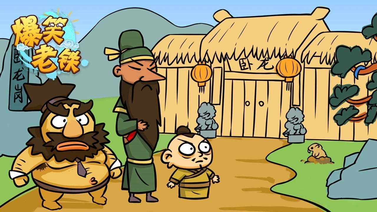 爆笑老铁最新版