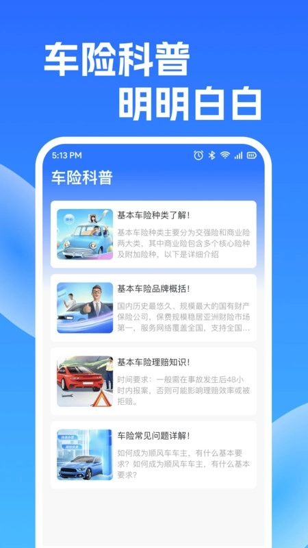 ETC高速出行助手图1