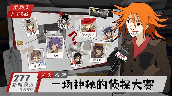 探案法侦探大赛手机版图2