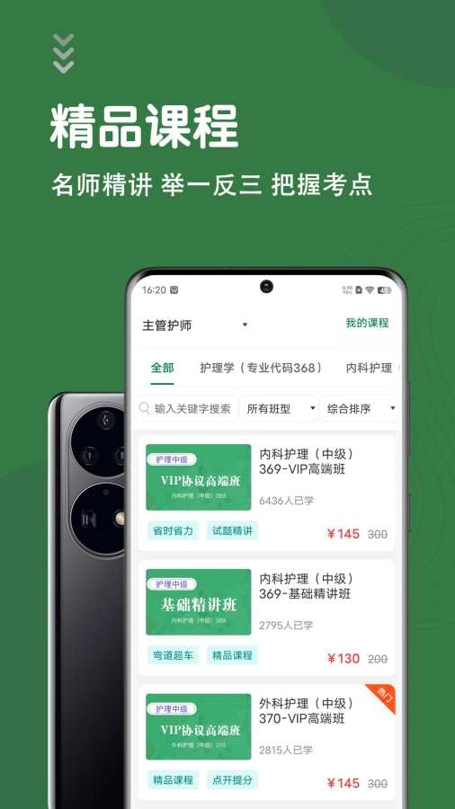 主管护师智题库