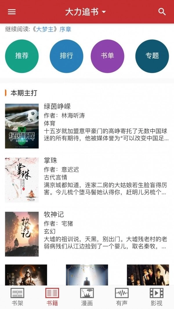 大力追书最新版图1