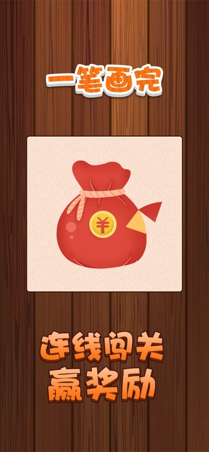 一笔画完最新版图3