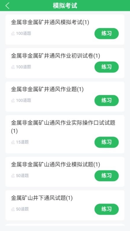 金属非金属矿山安全作业题库