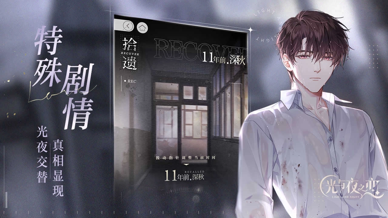 光与夜之恋正式服