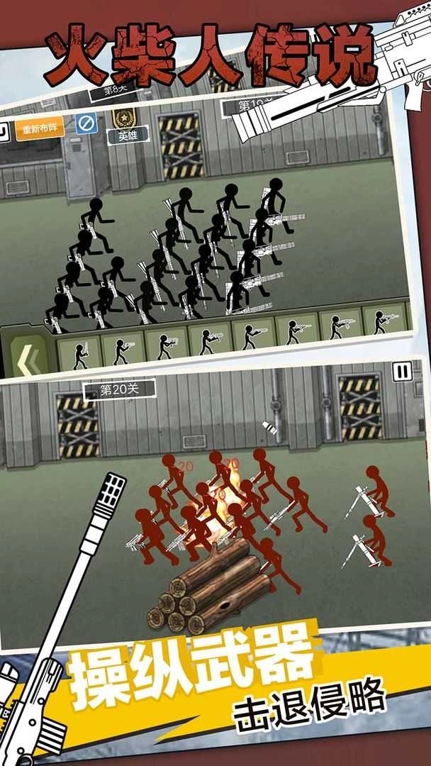 火柴人传说免费游戏