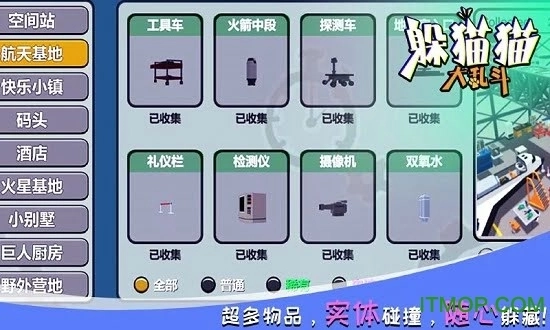 躲猫猫大乱斗免广告图1